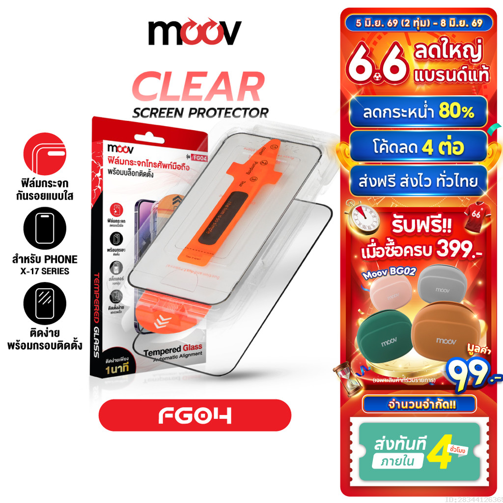 [ส่งไว] Moov FG04 ฟิล์มกระจก สำหรับ ไอโฟน 17 Pro Max 17 Air 17e 16 Pro 16e 15 Plus 14 13 ฟิล์มกระจกใส
