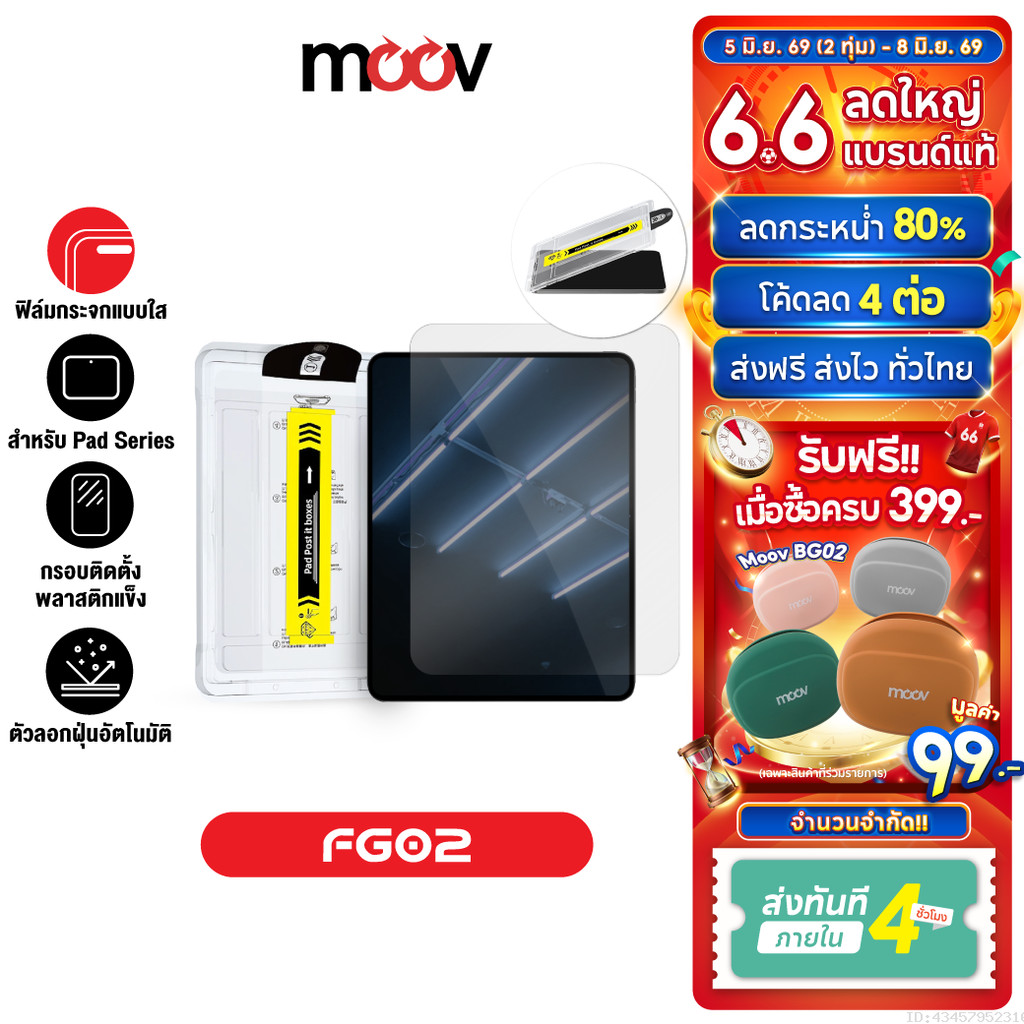 [ส่งไว] Moov FG02 ฟิล์มกระจก สำหรับ iPad Gen11 10 9 8 7 Air8 7 6 5 4 Pro 2025 M5 M4 Mini 6 7 กันรอย ใส