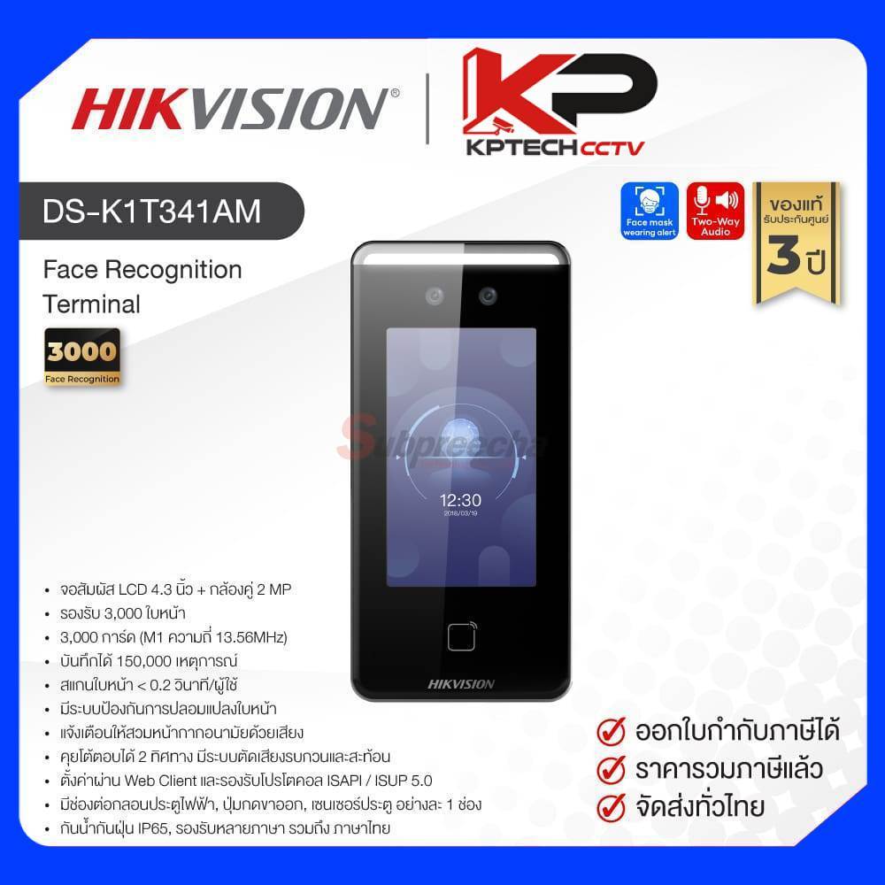 DS-K1T341AM / Hikvision Face Recognition Terminal