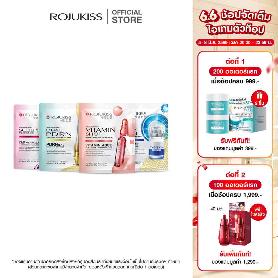 โรจูคิส ทรีตเมนต์ 24 มล. ROJUKISS TREATMENT MASK 24 ML