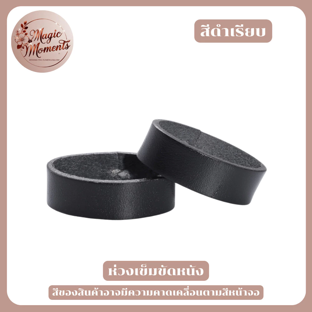 ห่วงเข็มขัดหนัง 100 % ขนาด 35 - 38 มิล หลากหลายแบบ