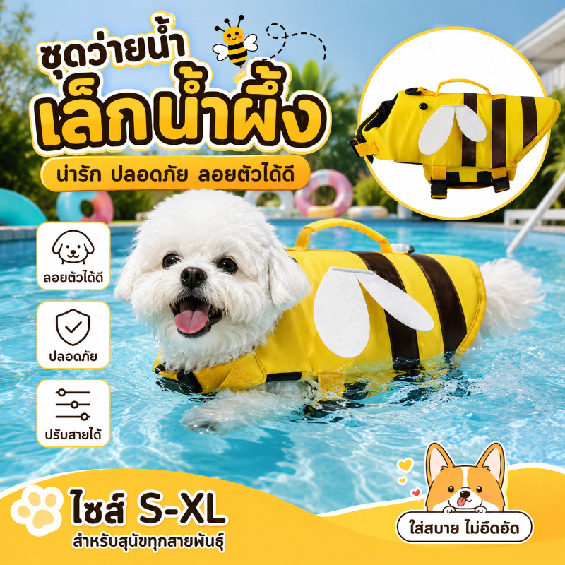 ชูชีพสุนัขน้ำผึ้ง มีปีก ถอดออกได้ แบบลอยตัวสูง พร้อมที่จับกู้ภัย เหมาะสำหรับแมวและสุนัข รูปทรงน่ารัก