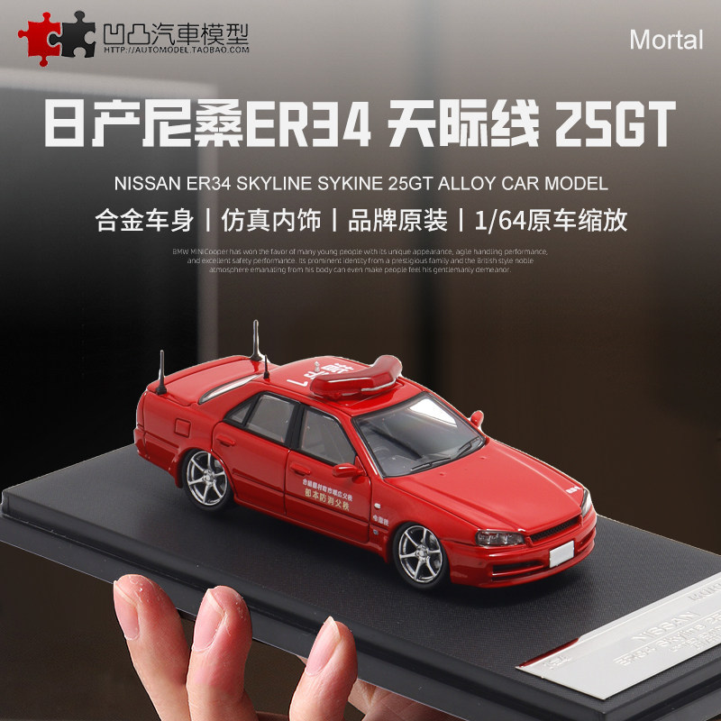 [คลังสินค้าพร้อม] Nissan GTR R34 25GT SKYLINE ER34 Mortal 1: 64 รถตํารวจโมเดลรถอัลลอย