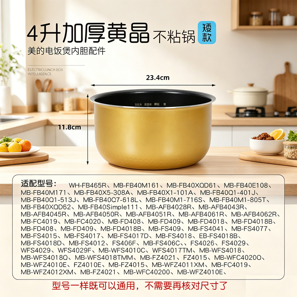 เหมาะสําหรับ Midea หม้อหุงข้าว 4L MB-FC4020/FS4026/FS4017/FS4018D Non-Stick อุปกรณ์เสริม
