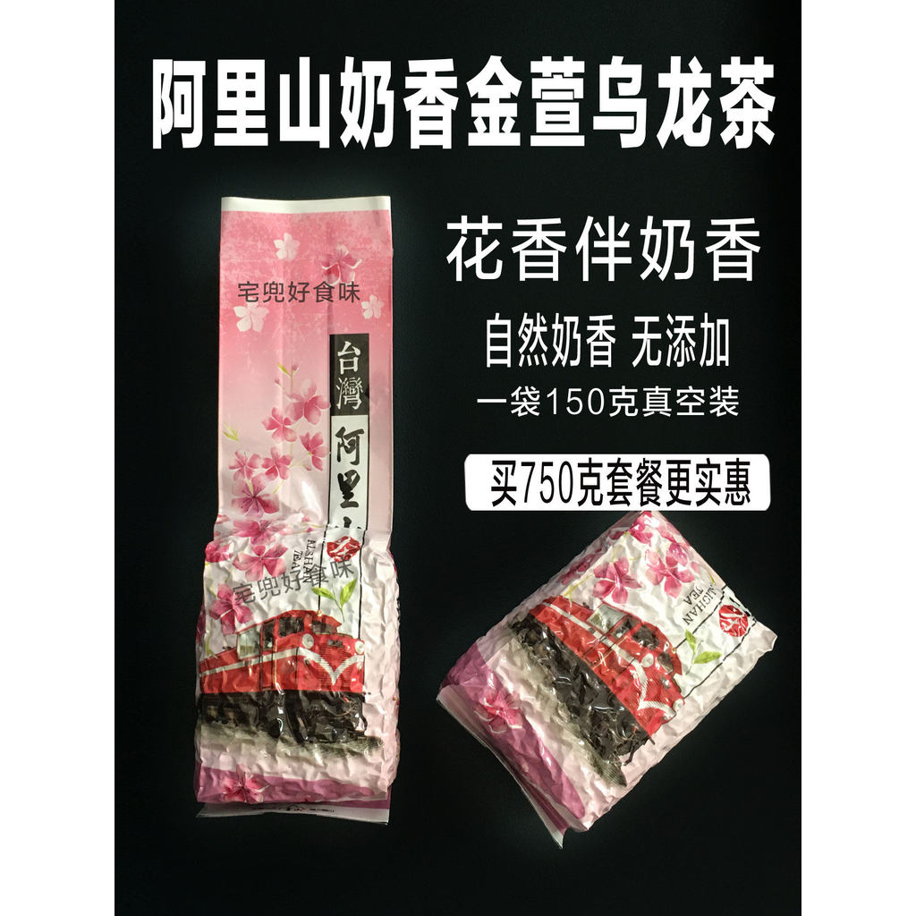 สินค้าใหม่พร้อมสต็อกแท้ไต้หวัน Alishan Alpine Tea Jinxuan Oolong Milk Fragrance Alishan Tea 300 Alpi