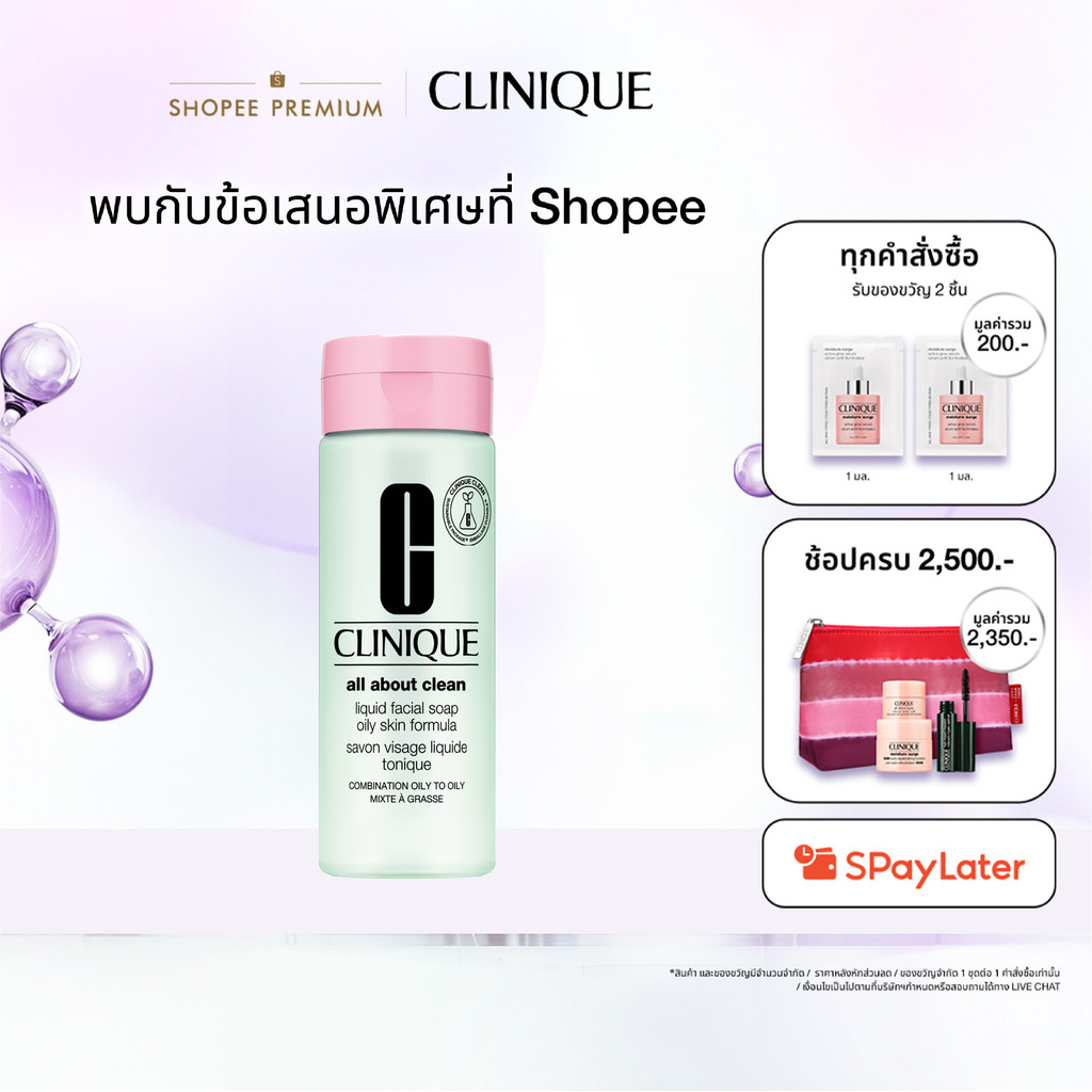 คลีนิกข์ Clinique Liquid Facial Soap 200ml โฟมล้างหน้า