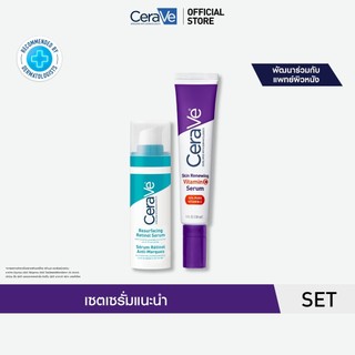 [เซตสุดคุ้ม] เซราวี CERAVE Retinol Serum 30 ml เรตินอลเซรั่ม เเละ Vitamin C Serum เซรั่มลดริ้วรอย + เผยผิวกระจ่างใส