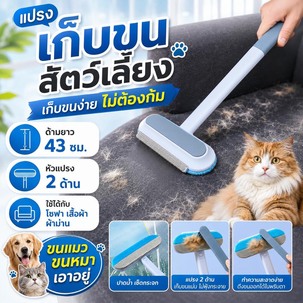 พร้อมส่ง COD แปรงรูดขน แปรงกำจัดขนสัตว์เลี้ยง ที่เก็บขนแมว ที่ขูดขนหมา ขูดขนร่วง โซฟา พรม ดูดขน