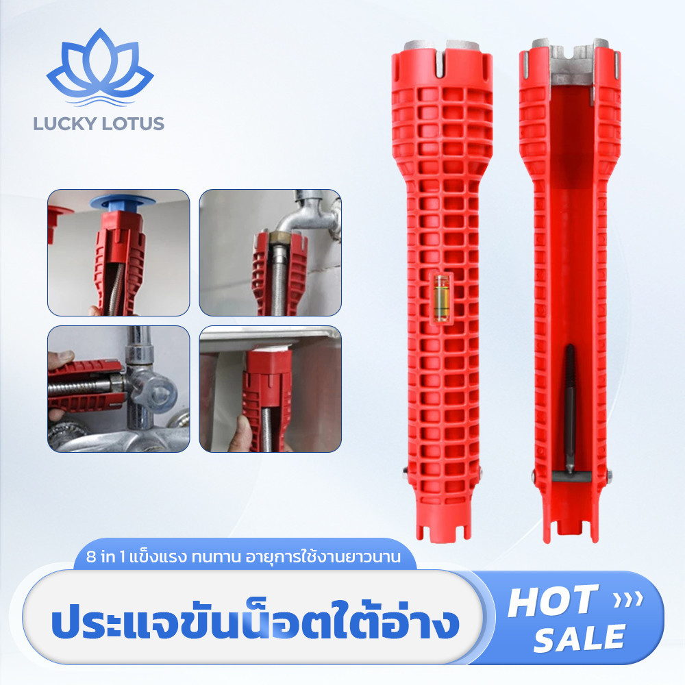 LUCKY LOTUS ประแจซ่อมน็อตใต้อ่างอเนกประสงค์ 8 in 1 เปลี่ยนหัวได้ แข็งแรงทนทาน สำหรับก๊อกน้ำและอ่างล้างหน้า