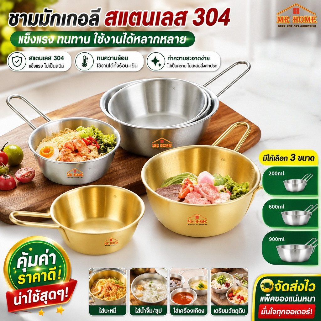 ชามมักกอลลีสแตนเลส304 มีหูจับ สไตล์เกาหลี สีทอง/เงิน สำหรับเหล้าข้าว-อาหาร-ผลไม้ ขนาด 11/14/17 ซม
