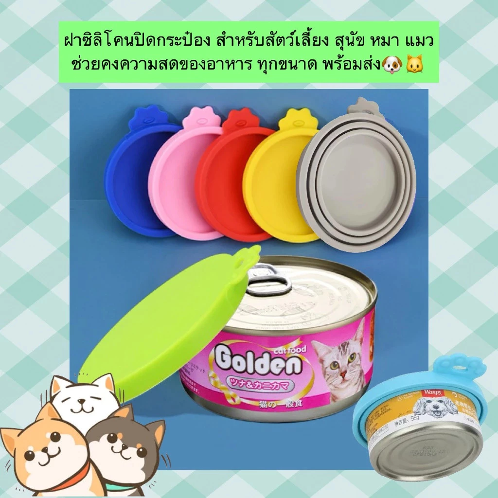 BLIVO ฝาซิลิโคนปิดกระป๋อง สำหรับสัตว์เลี้ยง ช่วยคงความสดของอาหาร ทุกขนาด พร้อมส่ง