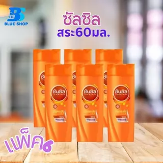 ซันซิลแชมพู สมูทแอนด์เมเนจ ชมพู 60มล แพ็ค 6