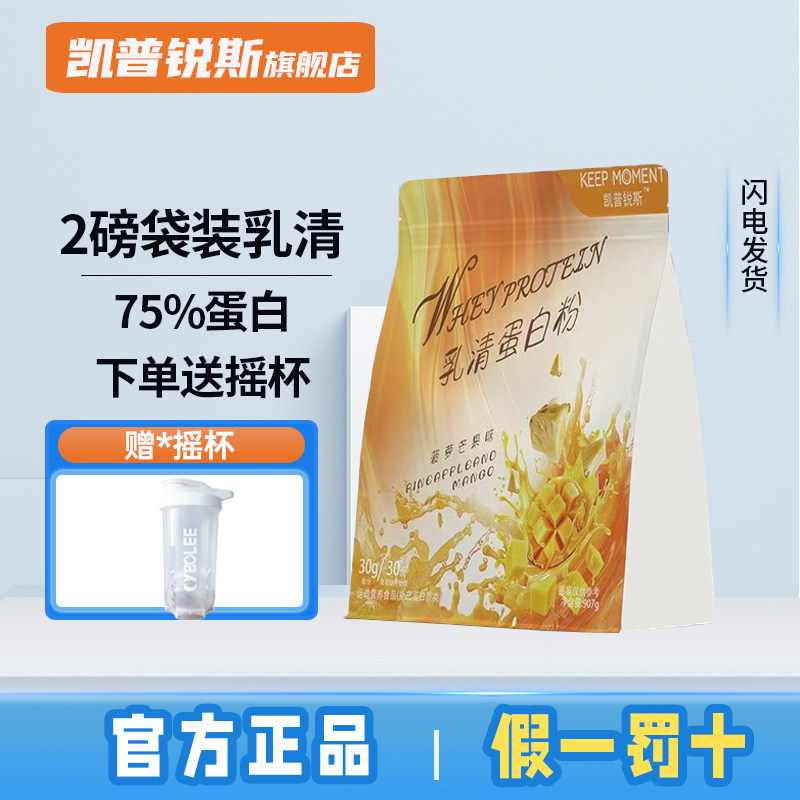 2026新款凯普锐斯KEEP MOMENT乳清蛋白粉2磅乳清蛋白健肌健身运动蛋白质KEEP MOMENT20260610