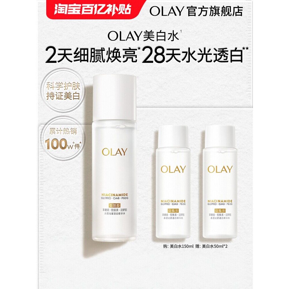 2026新款OLAY玉兰油美白精华水爽肤水酰胺保湿OLAY Olay Whitening Essence Toner20260611