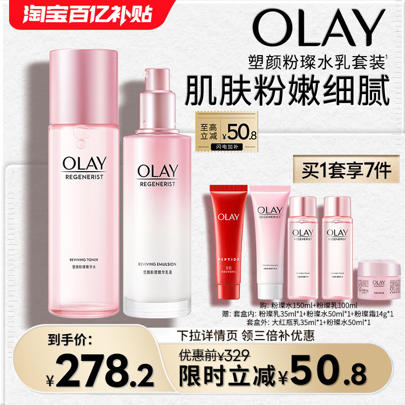 2026新款OLAY玉兰油粉璨水乳化妆品护肤品爽肤水补水保湿套装OLAY Olay powder water cream cosmetic protection20260611