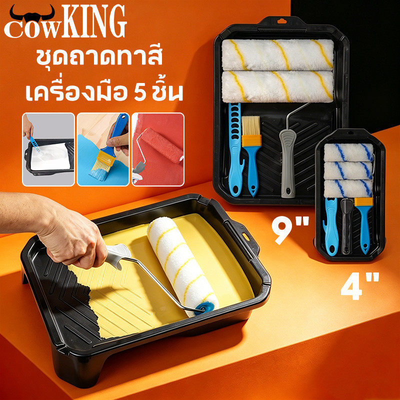 COW KING ชุดถาดลูกกลิ้งทาสี 4นิ้ว/9นิ้ว พร้อมแปรงทาสี กันลื่นไม่ลื่นไถล ทำความสะอาดง่าย เหมาะทาสีผนังและงานตกแต่ง