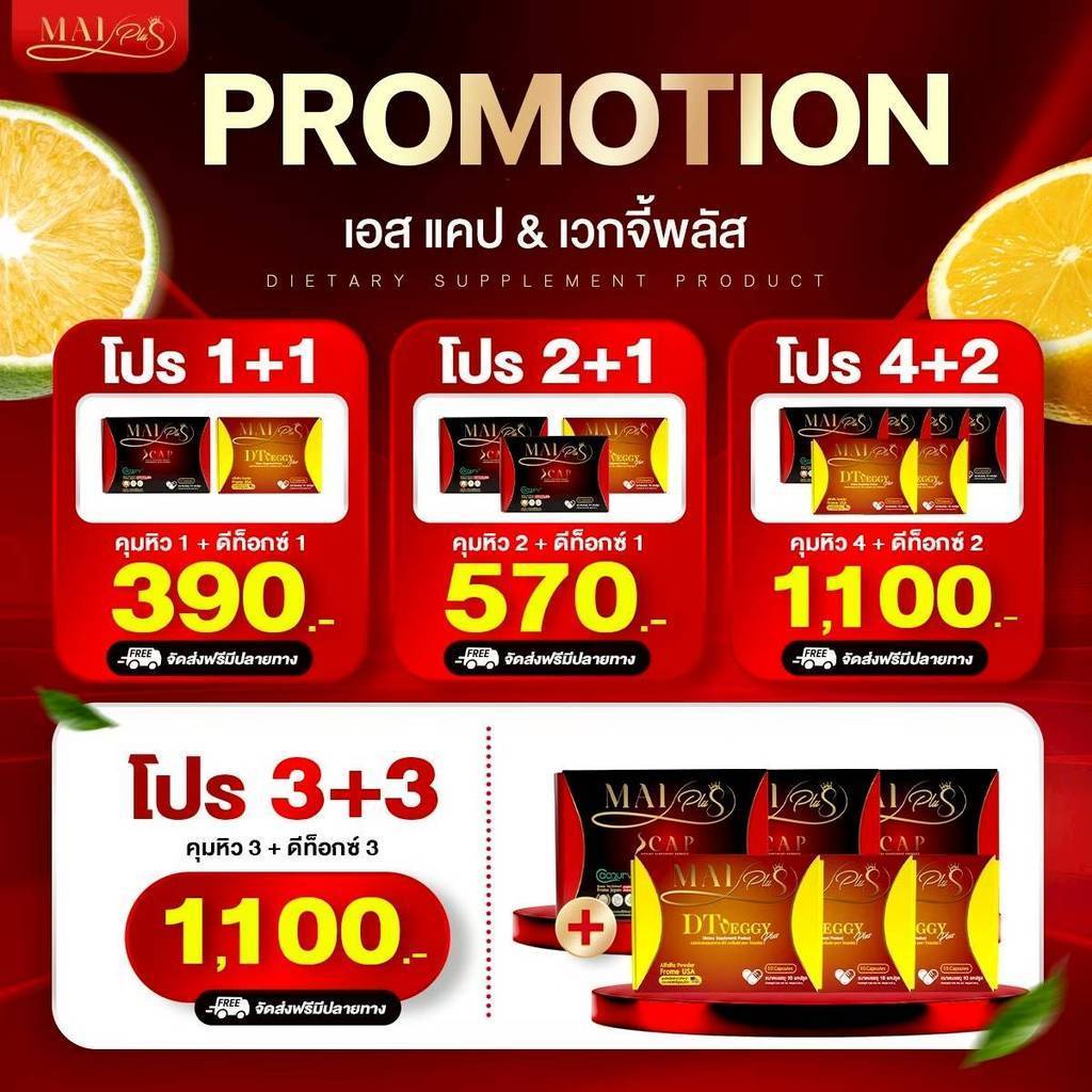 ของแท้ DT Veggy Plus Maiplus x Mai plus s cap ดีที เวกจี้พลัส (ตราใหม่พลัส) 1 กล่อง 10 แคปซูล