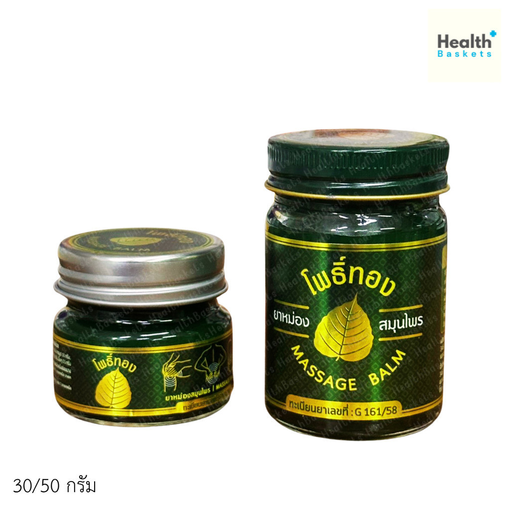 โพธิ์ทองสมุนไพรไทย 30/50 กรัม Massage BALM ยาหม่องเขียวโพธิ์ทอง (1 ขวด)