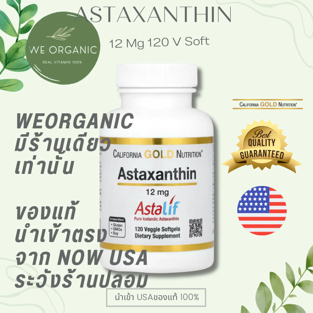 [มีร้านเดียว] AstaLif® California Gold Nutrition® สาหร่ายแดง 30/120 Soft
