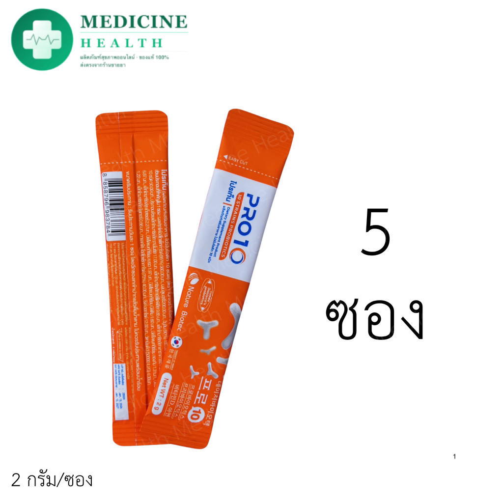 PRO10 โปรเท็น โปรไบโอติก 10 ชนิด เซต 5 ซอง ผสานวิตามิน D และ ZINC ( 5 ซอง )