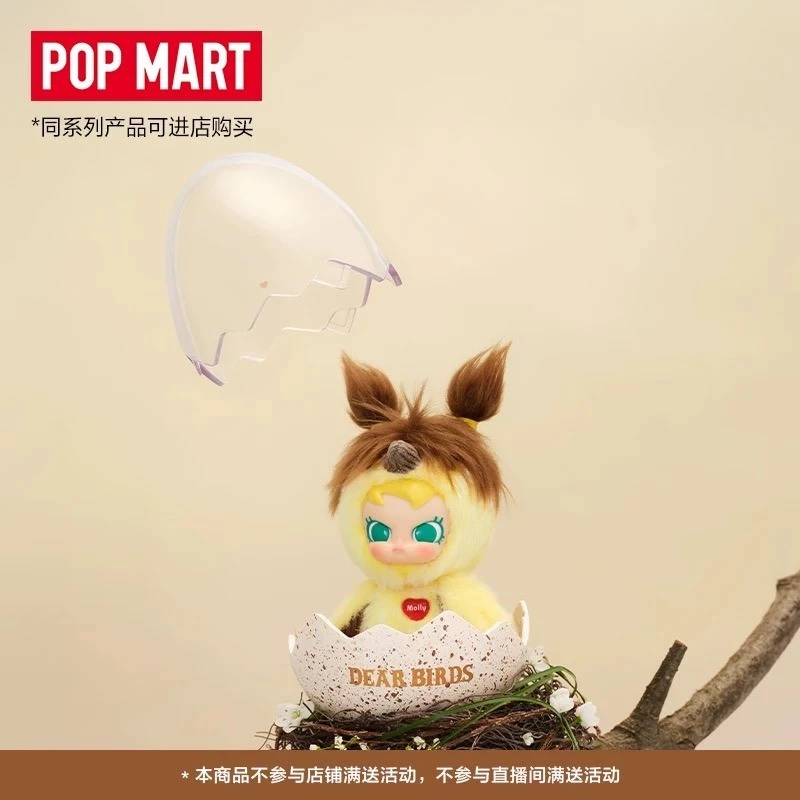 POPMART Dear Birds Series กล่องแสดงตุ๊กตาป้องกันฝุ่น