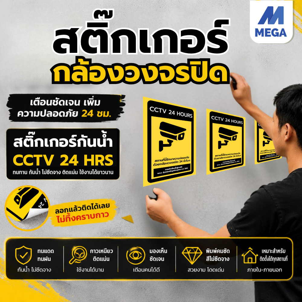 USEE ป้ายสติกเกอร์ CCTV 24H แจ้งเตือนความปลอดภัย ติดกระจกได้ทุกที่