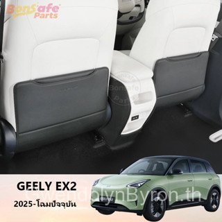 เหมาะสําหรับอุปกรณ์เสริม Geely EX2/Star Wish Nappa แผ่นรองเท้ารถ ป้องกัน Kick พนักพิงหนัง Anti-Kick พนักพิงรถ VG0Y