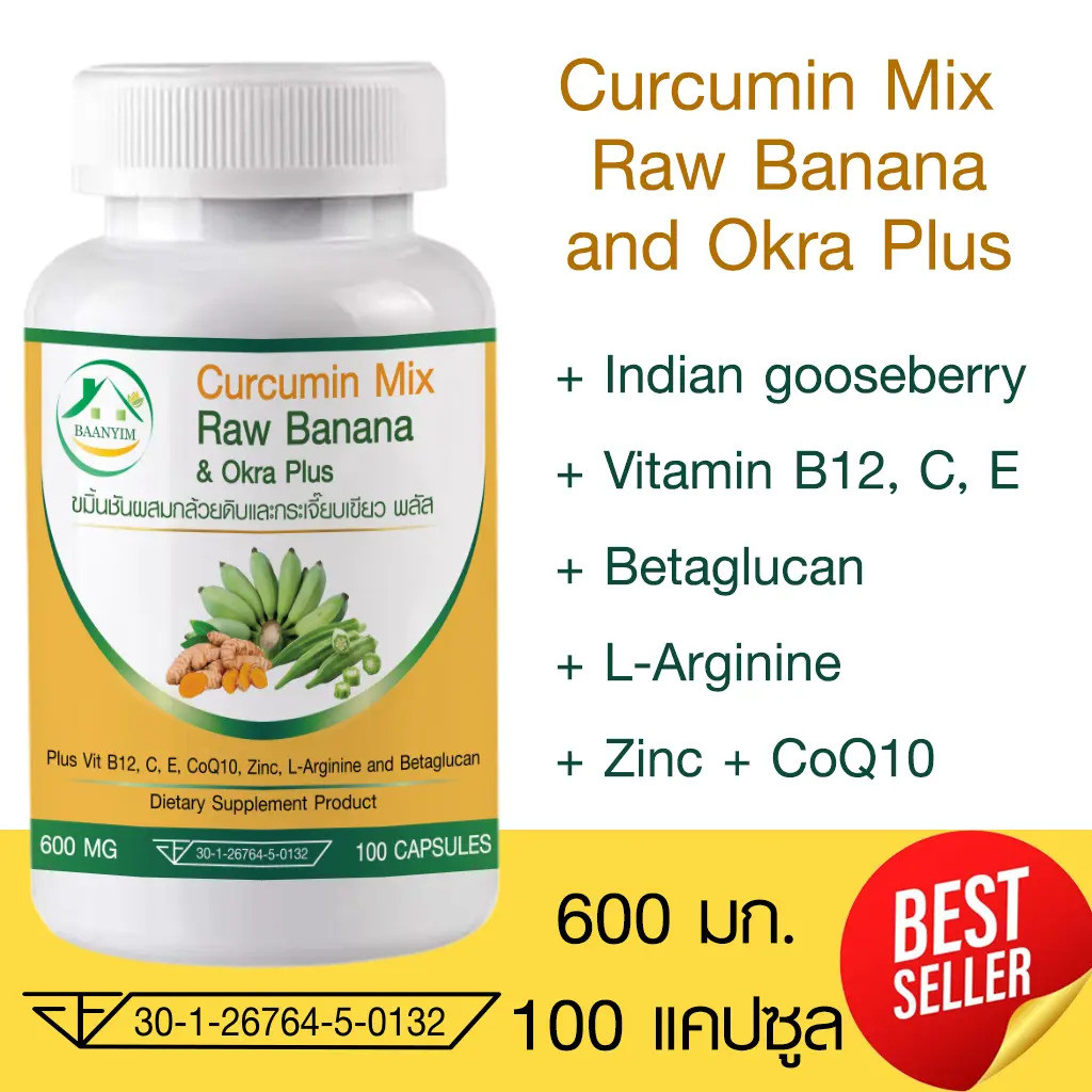 ขมิ้นชันผสมกล้วยดิบและกระเจี๊ยบเขียว พลัส ตรา บ้านยิ้ม Curcumin Mix RawBanana & Okra Plus 600 มก. 10