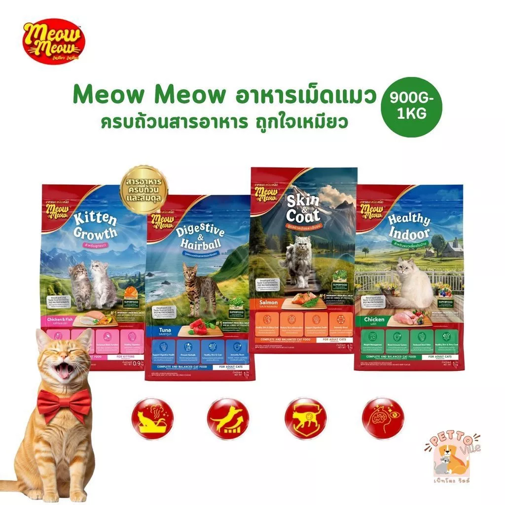 Meow Meow เหมียว เหมียว อาหารเม็ดสูตร Superfood สำหรับลูกแมวและแมวโต ไม่มีผลพลอยได้จากสัตว์ ขนาด 900g - 1 kg