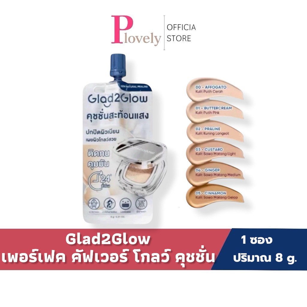 (แบบซอง) Glad2Glow Perfect Cover Glow Cushion  แกลดทูโกลว์ เพอร์เฟกต์ คัฟเวอร์ โกลว์ คุชชั่น 6g