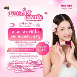 [Music Flower] รองพื้นครีม ซองมิวสิค สูตร All Day กันน้ำคุมมันกันเหงื่อไม่เหนียว ติดทนนานตลอดวัน