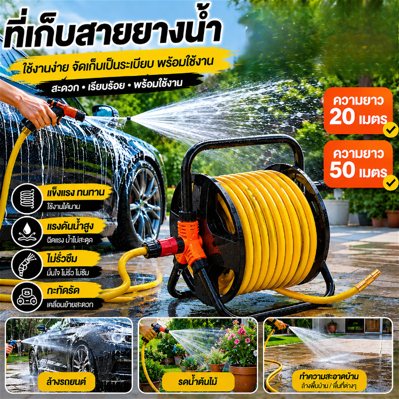 สงกรานต์ 50 M รถเข็นเก็บสายยางรดน้ำ ชั้นวางจัดเก็บสายยาง ที่ยึดสายยาง ที่จัดระเบียบสายยาง ที่วางแบบพกพา