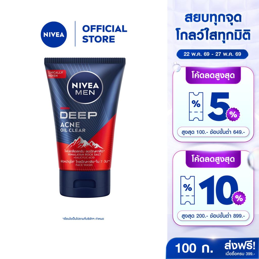 นีเวีย เมน ดีพ แอคเน่ ออยล์ เคลียร์ สครับ มัด โฟม 100 ก. NIVEA เมน โฟมล้างหน้า