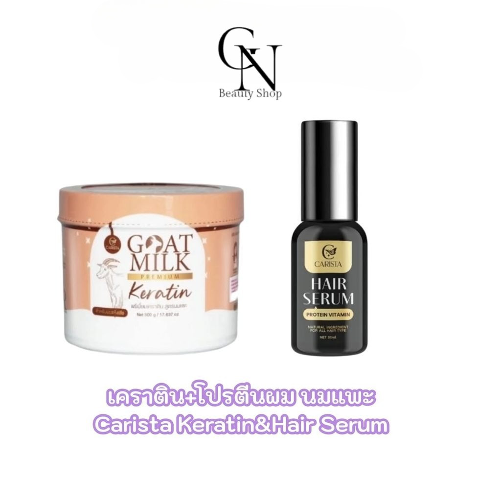 Carista Keratin&Hair Serum คาริสต้า เคราติน+โปรตีนผม มีคิวอาร์โค๊ดเช็คของแท้ ตัวเลือกในตะกร้า