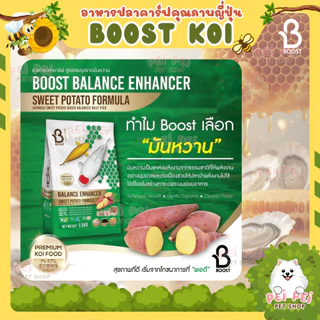 ⚡Flash Sale⚡อาหารปลาคาร์ฟ BOOST KOI สูตรน้ำผึ้ง🍯เร่งโต เร่งสีและ🍠มันหวาน บาลานซ์สมดุลปลา💪