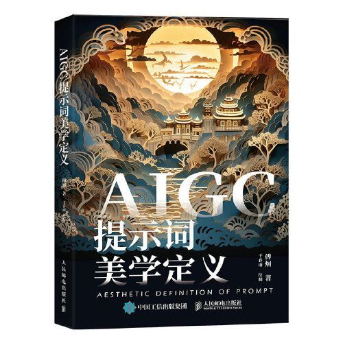 < AIGC Prompt Word Aesthetics Definition > aigc Application gpt Book LLM พร้อมวิศวกร AI สํานักงาน AI ภาพวาด