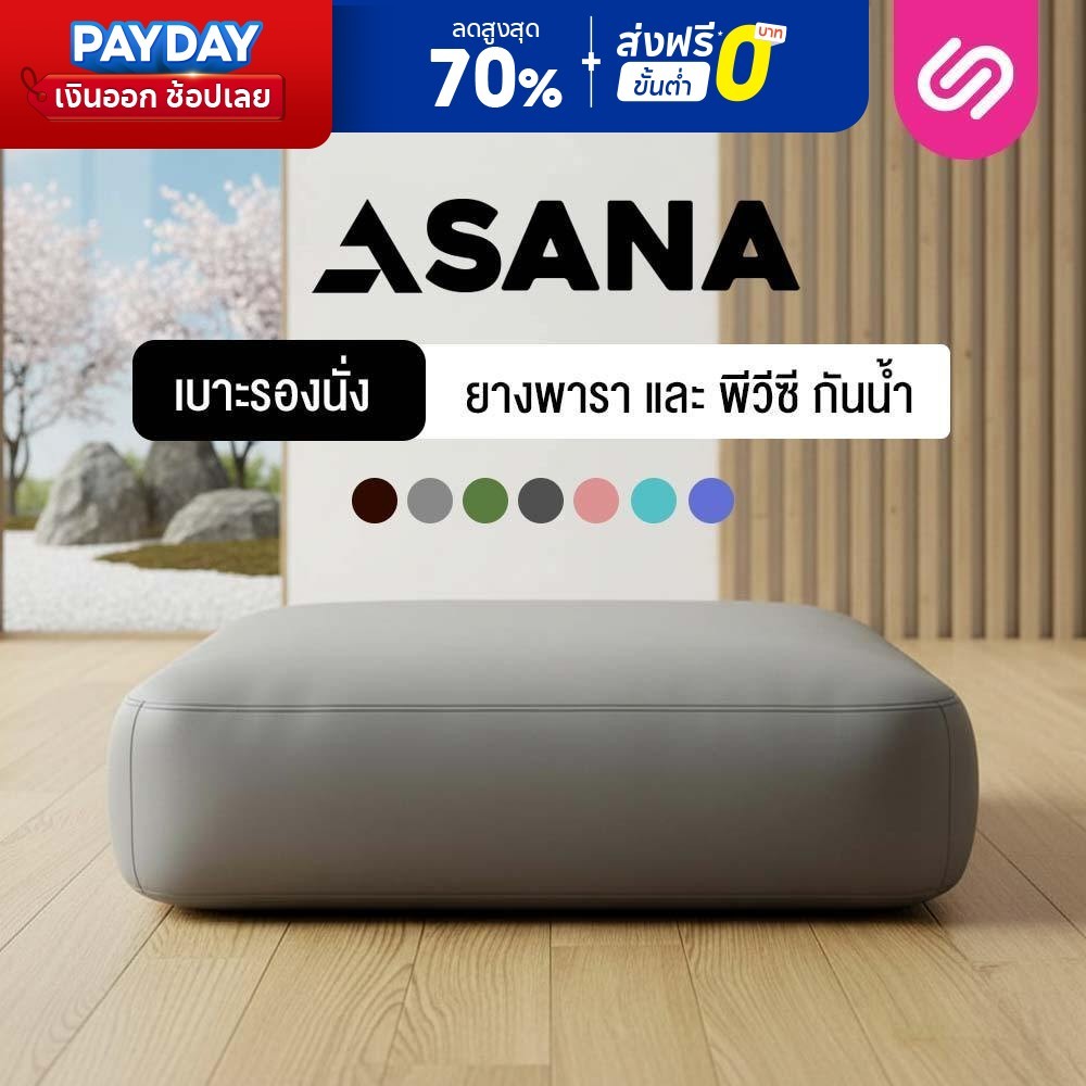 SiamLatex Asana อาสนะ เบาะรองนั่งสมาธิ รุ่น Aveni เบาะรองนั่งยางพารา เพื่อสุขภาพ หนา 2 นิ้ว
