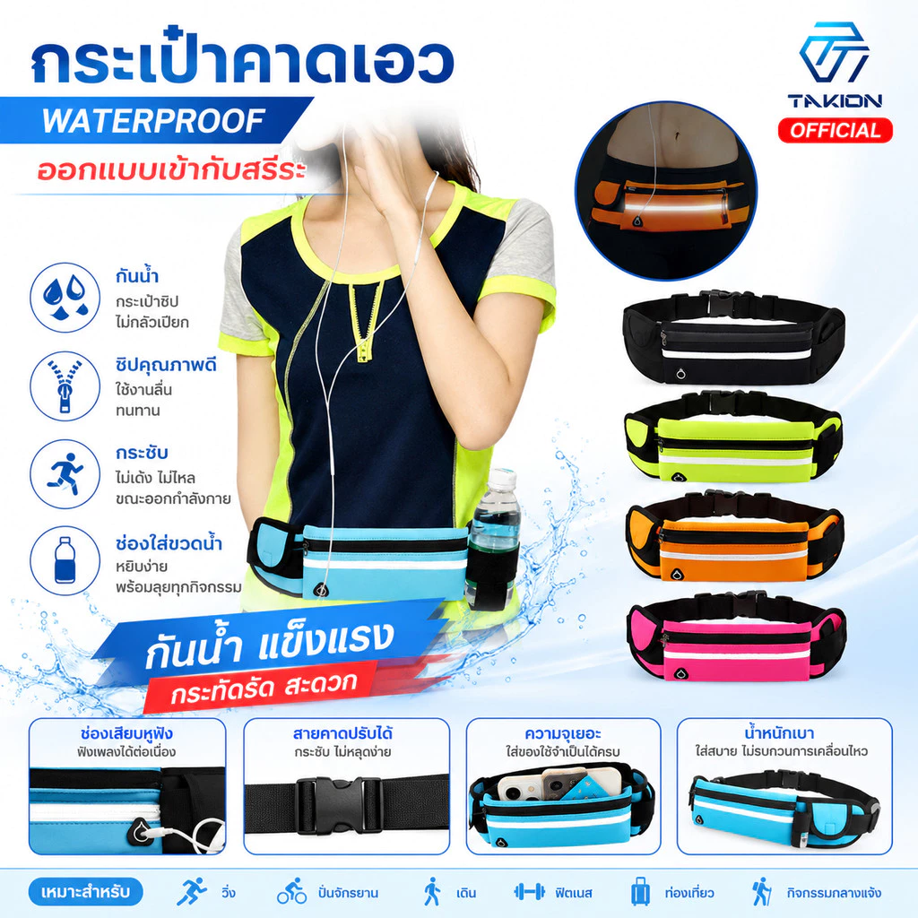 กระเป๋า คาดเอว วิ่ง ออกกำลังกาย มีช่องสายหูฟัง กันน้ำ ใส่โทรศัพท์ จุของได้เยอะ
