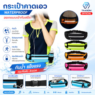 กระเป๋า คาดเอว วิ่ง ออกกำลังกาย มีช่องสายหูฟัง กันน้ำ ใส่โทรศัพท์ จุของได้เยอะ