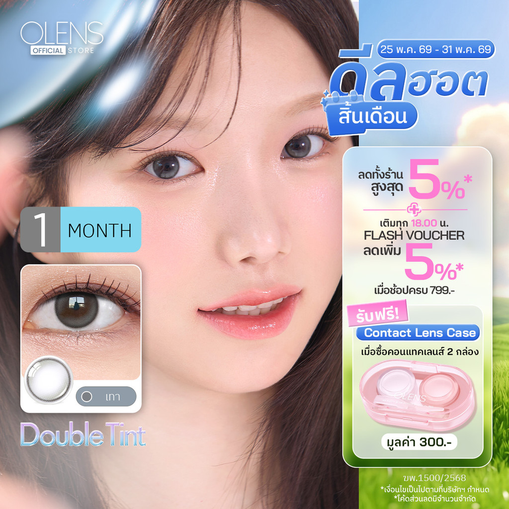 OLENS -  Double Tint (1Pair) 1 Month - โอเลนส์ รายเดือน 1 คู่