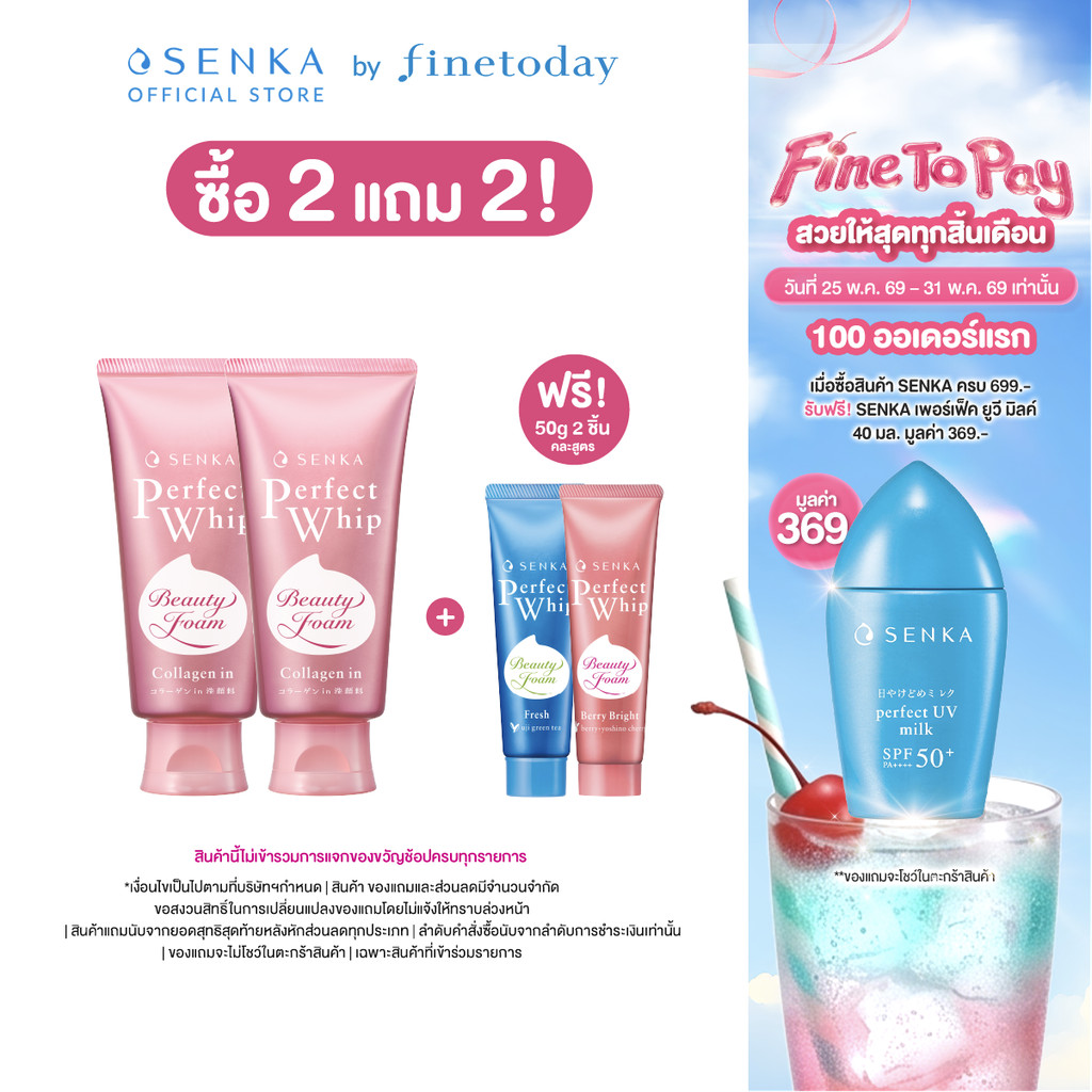 [เซ็ต 2 ชิ้น] SENKA เซนกะ เพอร์เฟ็ค วิป คอลลาเจน อิน 120 กรัม