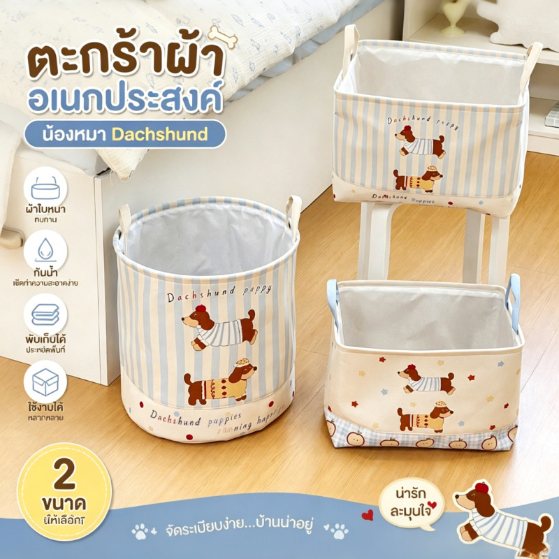 COD ตะกร้าซักผ้า/เก็บเสื้อผ้า ลายน้องหมา Dachshund น่ารัก มีด้ามจับ