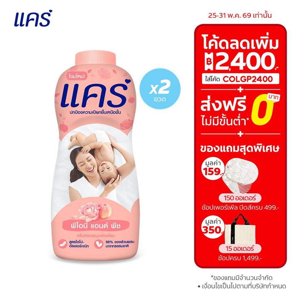 แป้งเด็ก แคร์ พีโอนี่ & พีช 350 กรัม รวม 2 ขวด Care Talcum Peony & Peach Talcum Powder 350g Total 2 Pcs