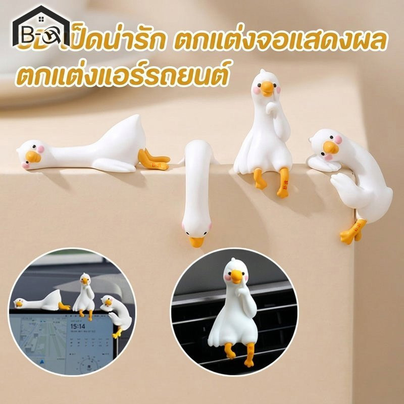 BHQ เป็ดหุ่นเรซิ่นเป็ดเครื่องประดับขี้เล่น การ์ตูนน่ารัก ของตกแต่งโต๊ะคอมพิวเตอร์ชั้นหนังสือแขวนได้