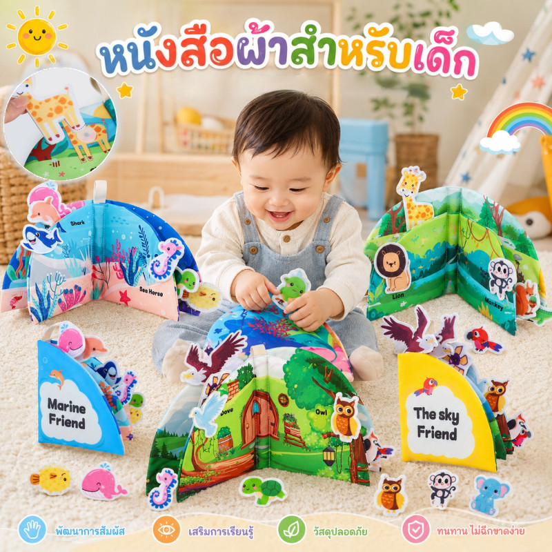 หนังสือผ้า​สำหรับเด็ก​ หนังสือผ้าชุดสัตว์3D ฉีกได้ กระดาษส่งเสียง เสริมสร้างพัฒนาการหนังสือผ้าหัดจับ