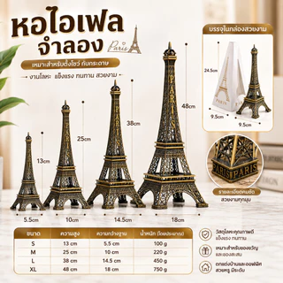 KIKI หอไอเฟลจำลอง โมเดลไอเฟลทาวเวอร์ งานโลหะตกแต่งบ้าน มี 4 ขนาด 13/25/38/48cm แข็งแรง สวยหรู Eiffel Tower Model