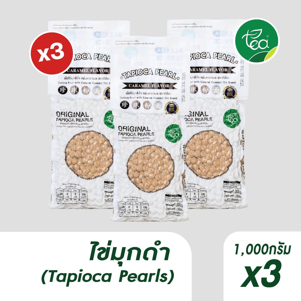 [แพ็ค 3 ถุง] ไข่มุกดำ 1 kg เม็ดไข่มุกดิบ กลิ่นคาราเมล ชานมไข่มุก ไข่มุกไต้หวัน เม็ดไข่มุกดำ Bubble Tea Pearl ท๊อปปิ้ง...