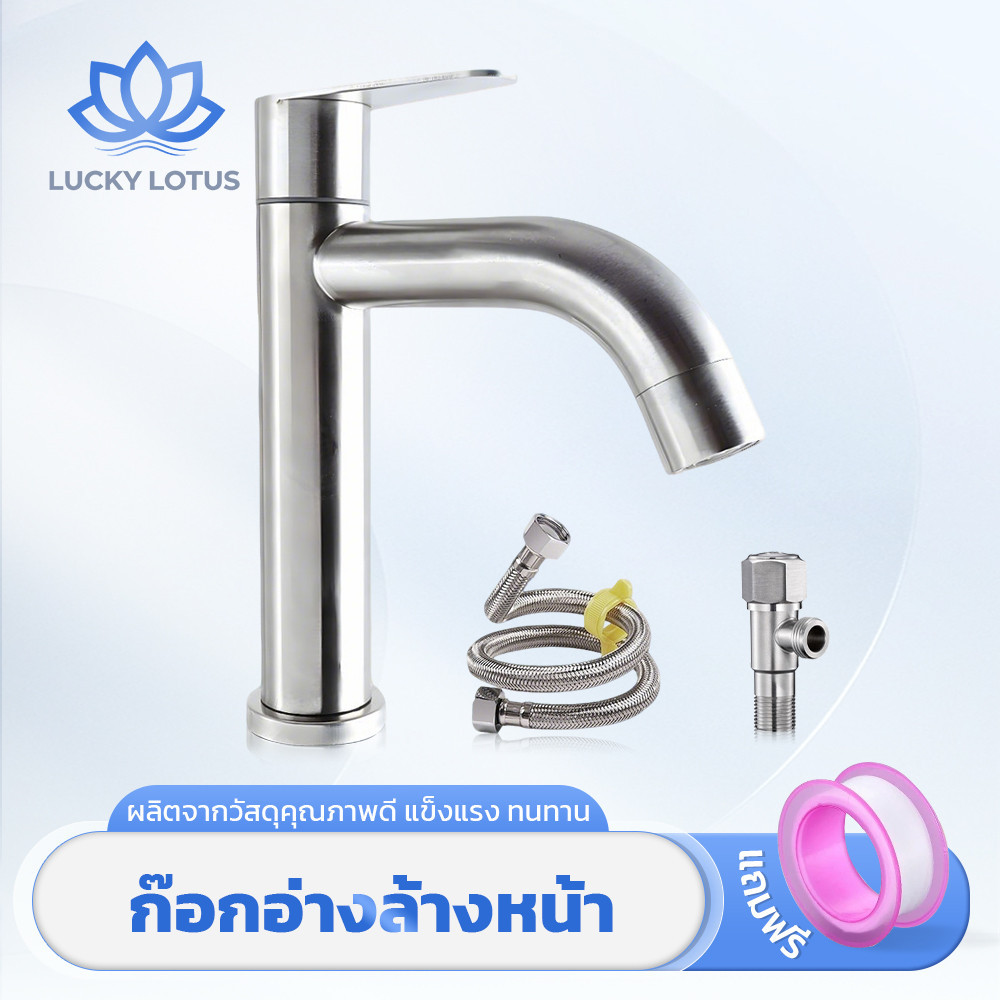 LUCKY LOTUS ก๊อกอ่างล้างหน้า สแตนเลส ดีไซน์มินิมอล คุณภาพดี ทนทาน แถมฟรีแหวนกันรั่ว