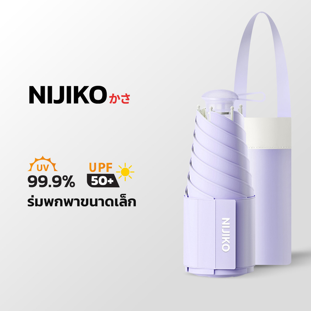 NIJIKO ร่มมินิ พับ 5 ตอน กันUV 99.9% UPF 50+ ร่มกันแดด ร่มกันฝน ขนาดพกพา