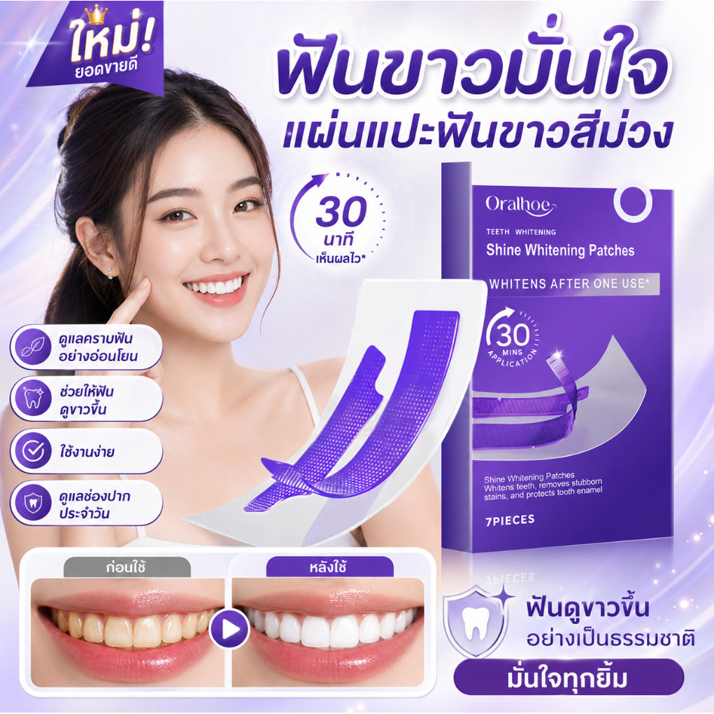 ✨ฟอกฟันขาวทันที✨ แผ่นแปะฟันขาวสีม่วง ใหม่ล่าสุด/แผ่นฟอกฟันขาว/ผลิตภัณฑ์ดูแลฟัน/น้ำยาขจัดคราบฟัน/การดูแลช่องปากประจำวัน แผ่นแปะฟันทำความสะอาดอย่างอ่อนโยน/และสุขอนามัยช่องปากประจำวัน
